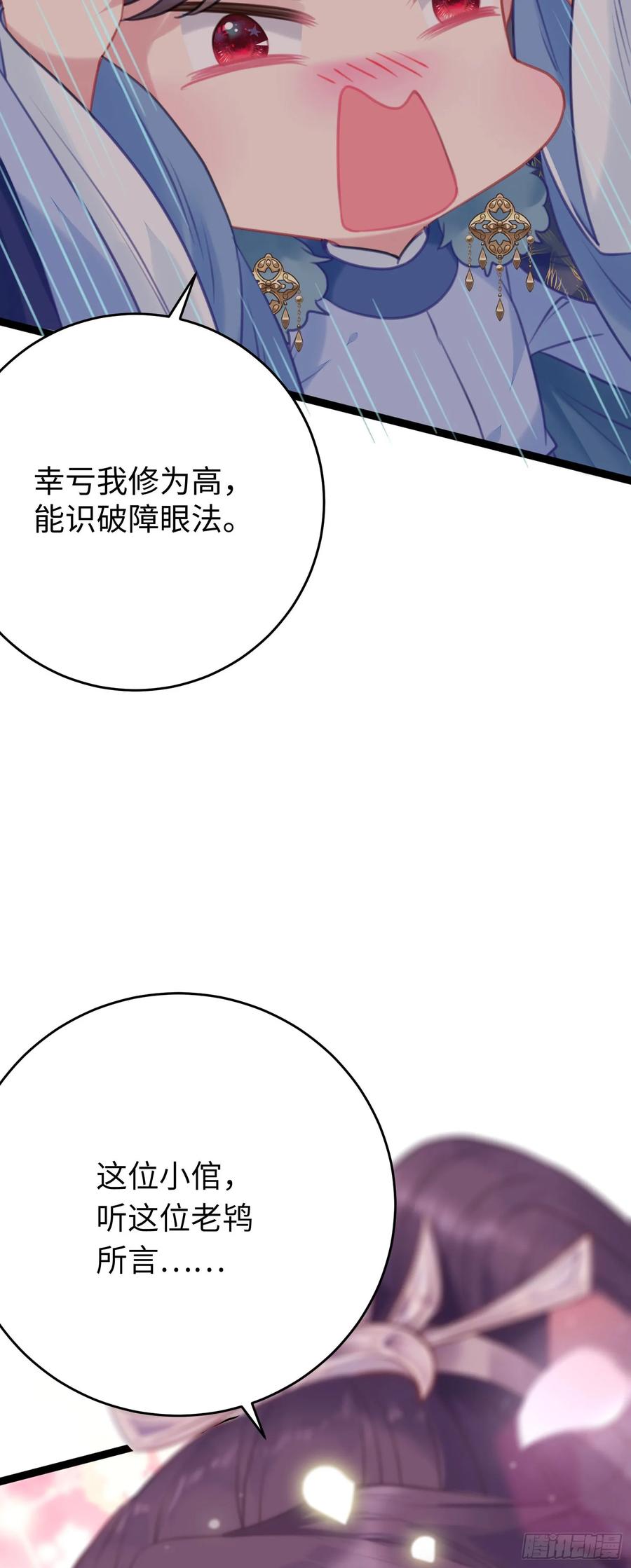 逆徒每天都想欺师犯上 64 卖艺不卖身 第42页