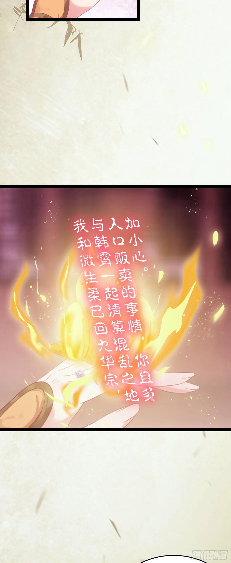 逆徒每天都想欺师犯上 64 卖艺不卖身 第6页