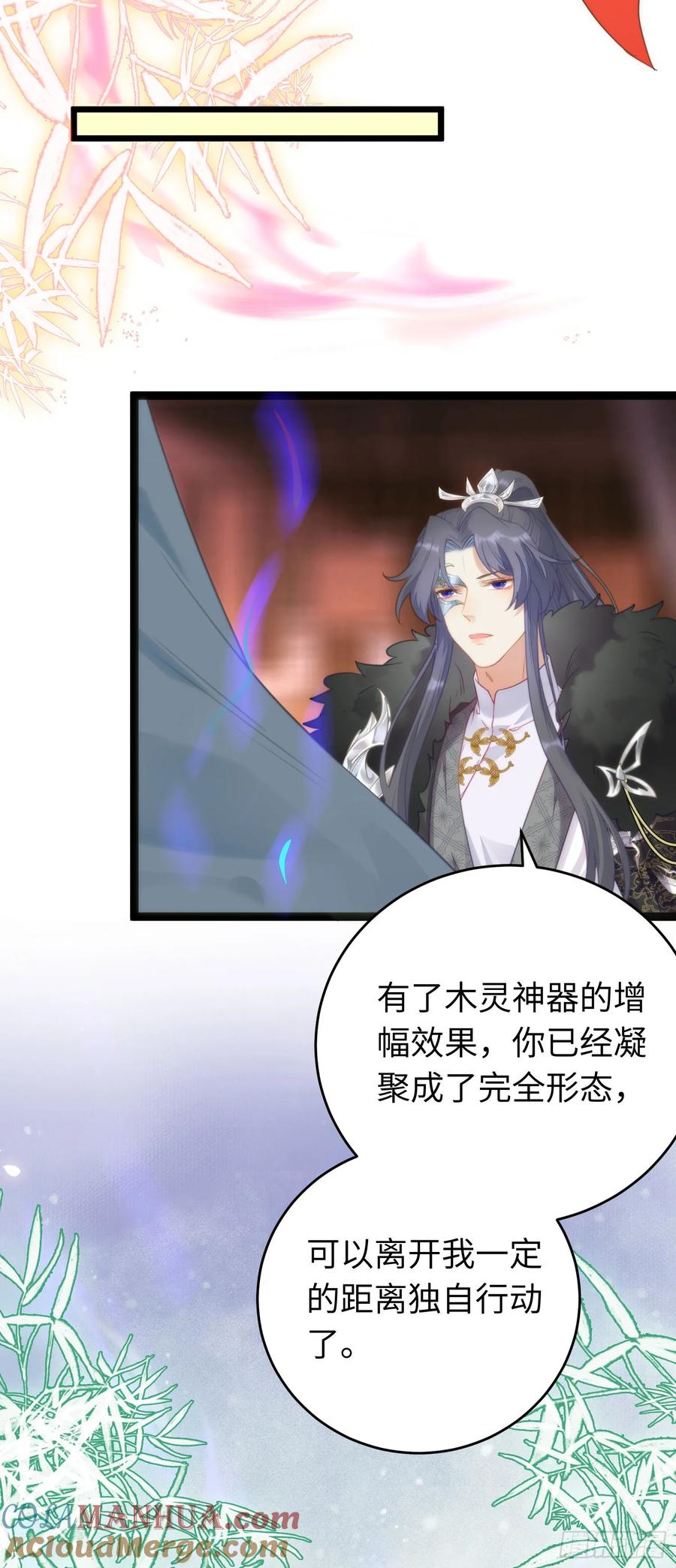 逆徒每天都想欺师犯上 64 卖艺不卖身 第13页