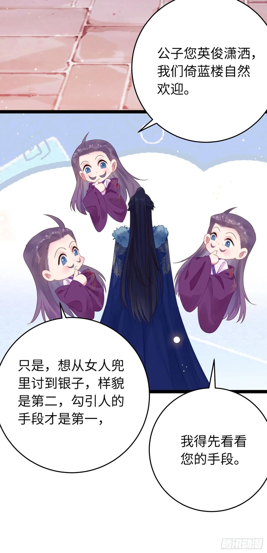 逆徒每天都想欺师犯上 64 卖艺不卖身 第36页
