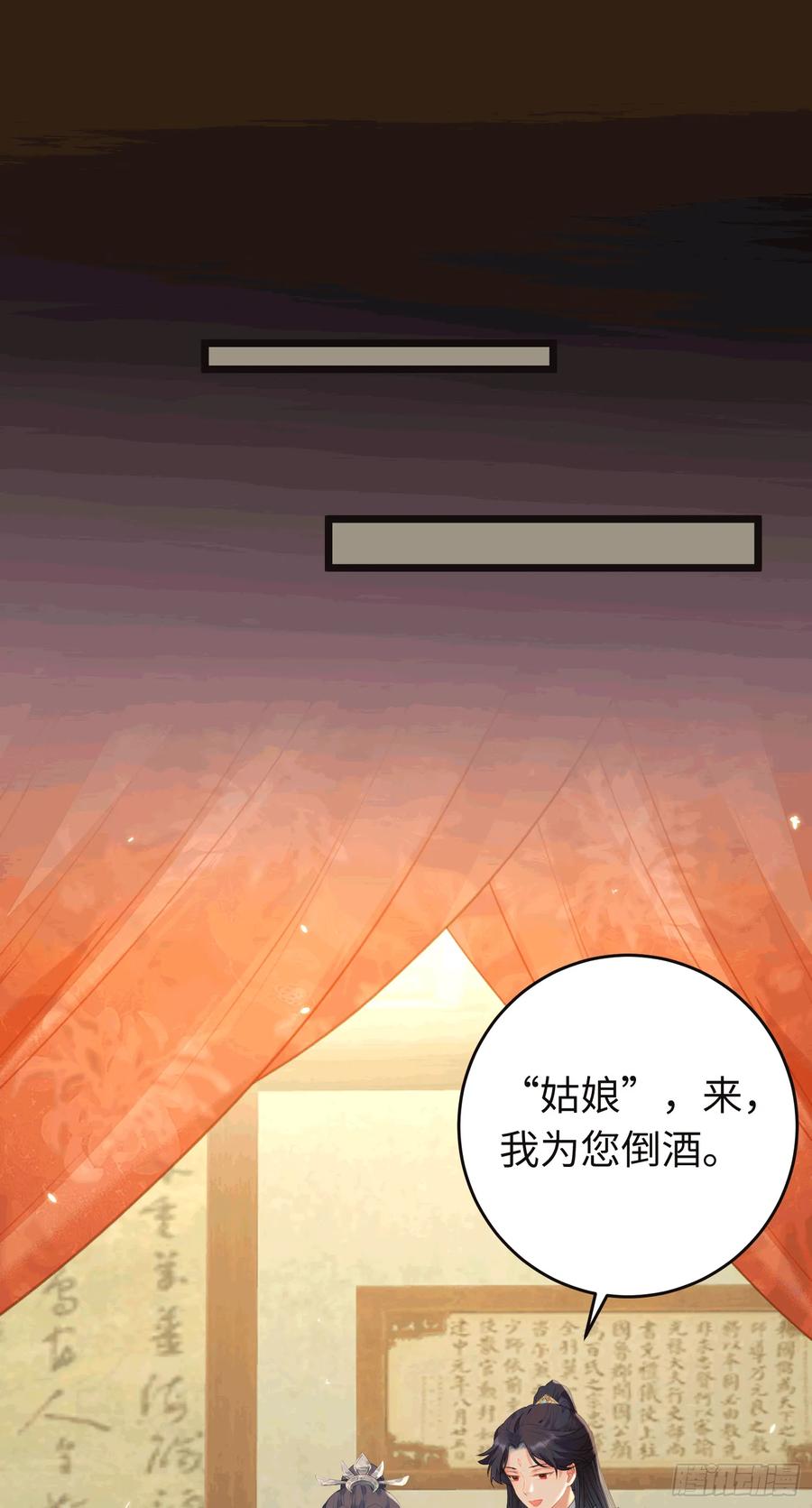 逆徒每天都想欺师犯上 65 用嘴喂酒？！ 第10页