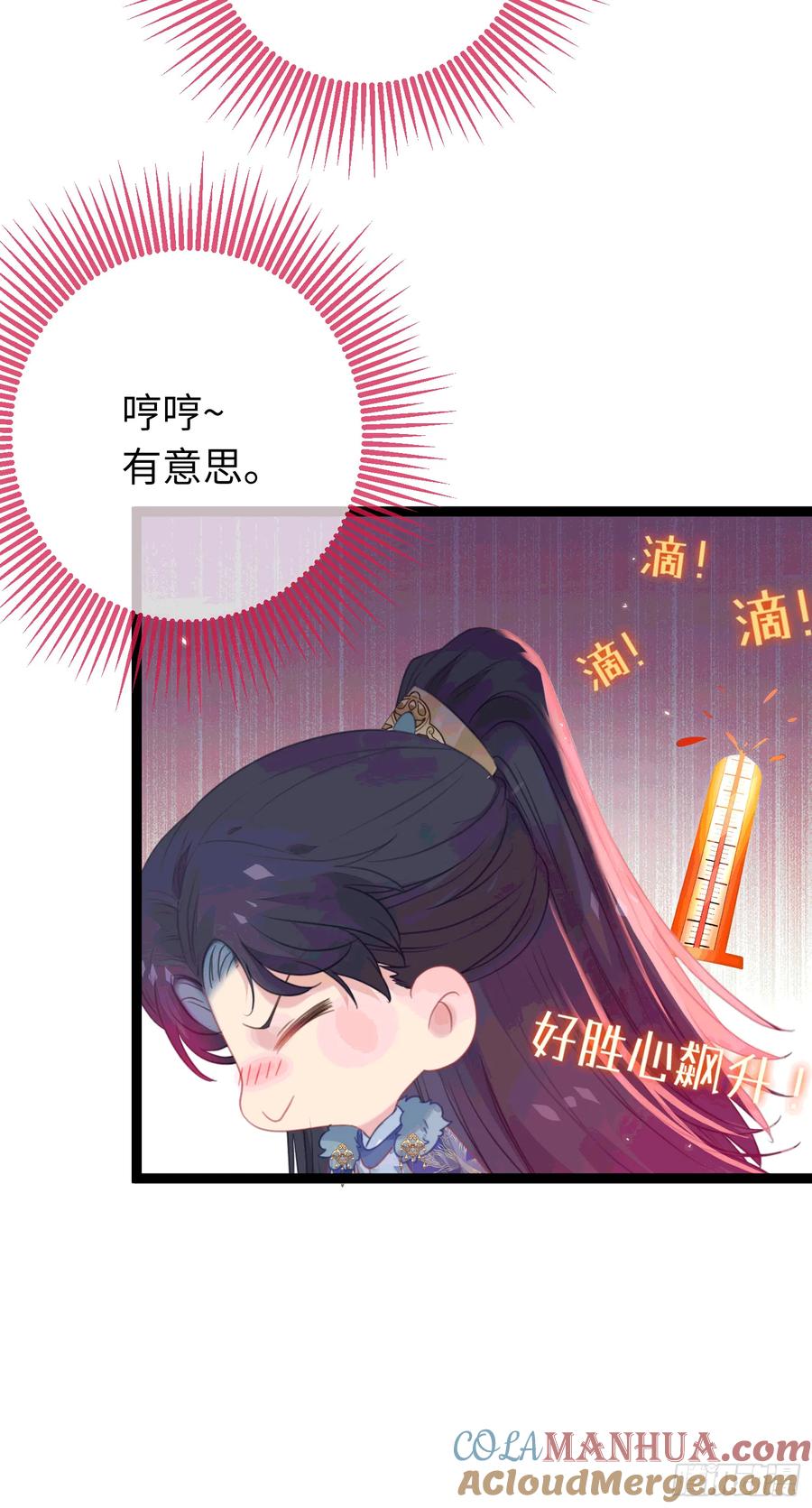 逆徒每天都想欺师犯上 65 用嘴喂酒？！ 第15页