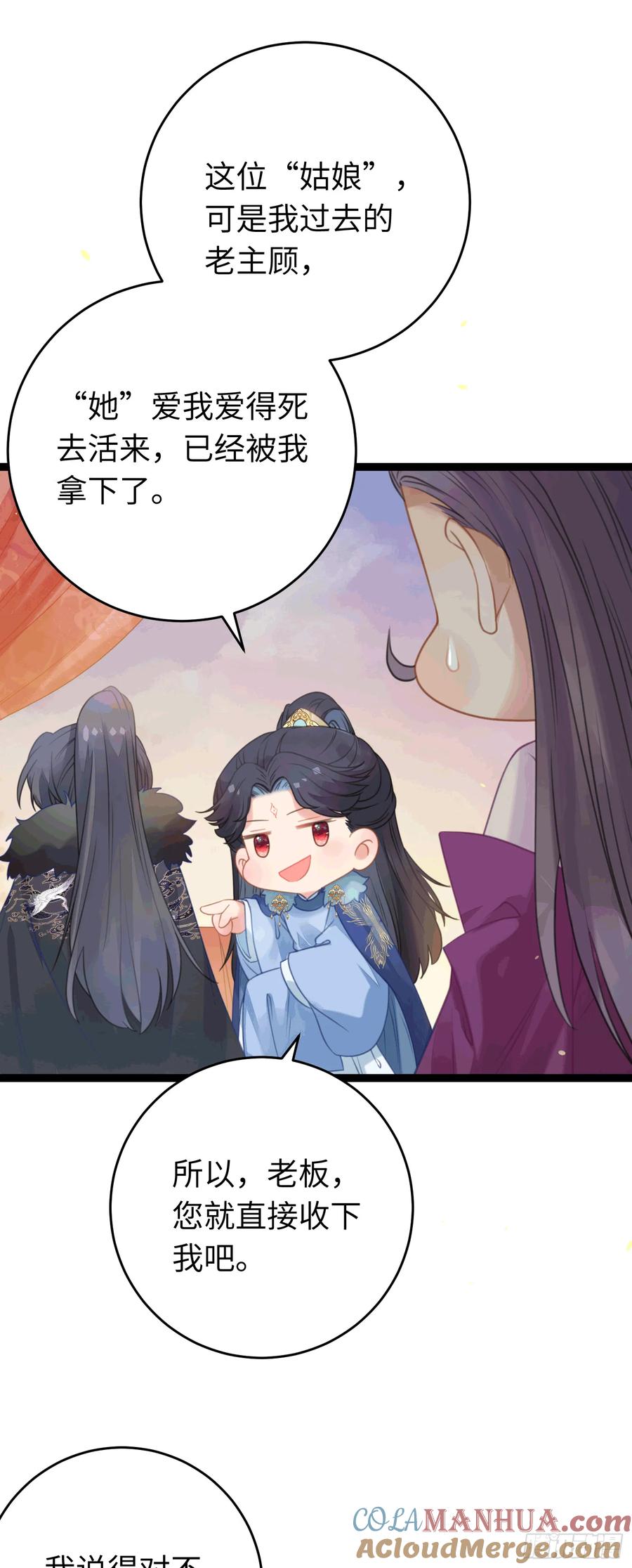 逆徒每天都想欺师犯上 65 用嘴喂酒？！ 第3页