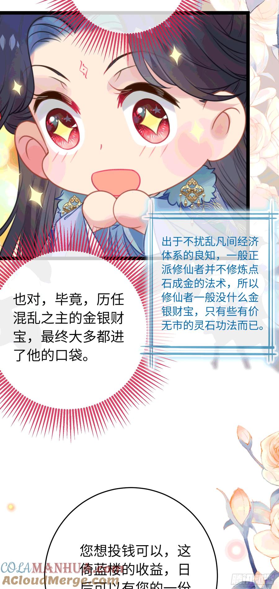 逆徒每天都想欺师犯上 65 用嘴喂酒？！ 第27页