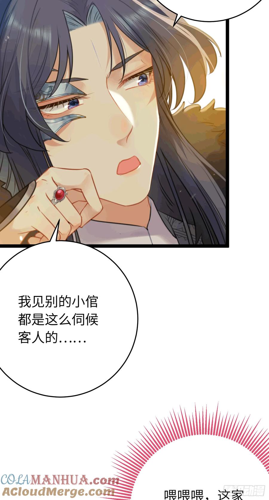 逆徒每天都想欺师犯上 65 用嘴喂酒？！ 第13页