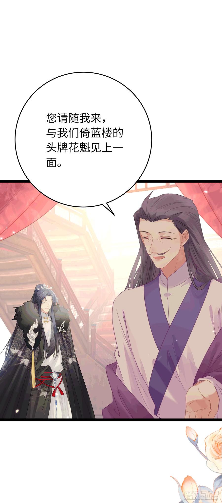 逆徒每天都想欺师犯上 65 用嘴喂酒？！ 第30页