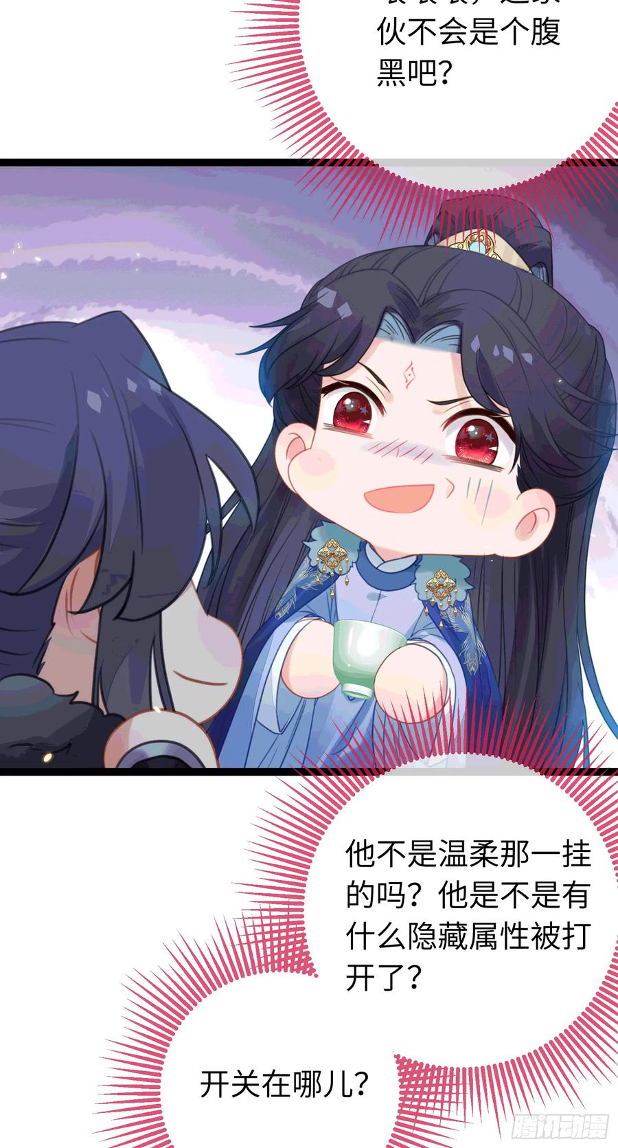 逆徒每天都想欺师犯上 65 用嘴喂酒？！ 第14页