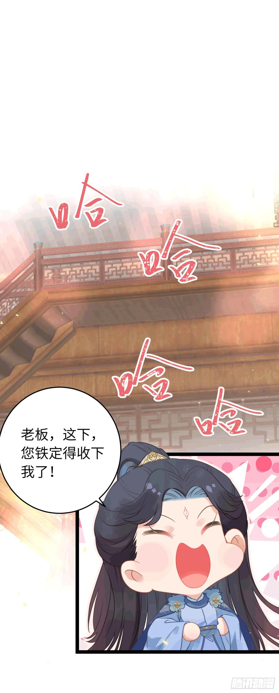 逆徒每天都想欺师犯上 65 用嘴喂酒？！ 第2页