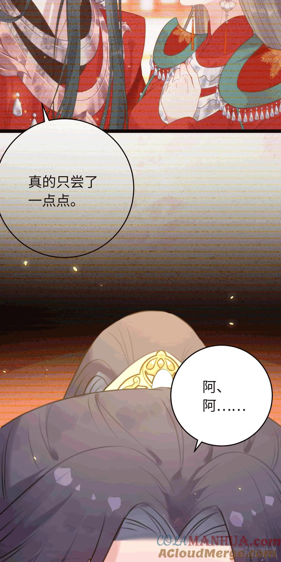 逆徒每天都想欺师犯上 65 用嘴喂酒？！ 第19页