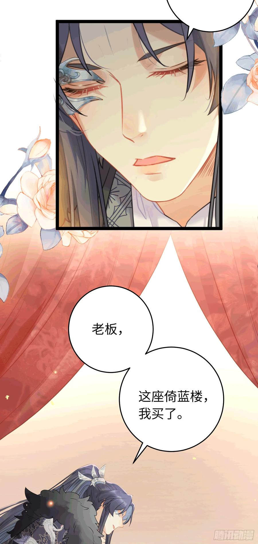 逆徒每天都想欺师犯上 65 用嘴喂酒？！ 第24页