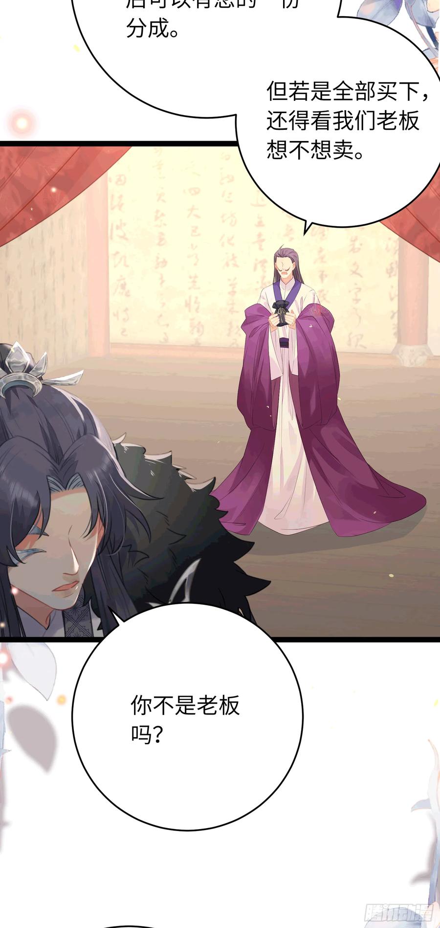 逆徒每天都想欺师犯上 65 用嘴喂酒？！ 第28页