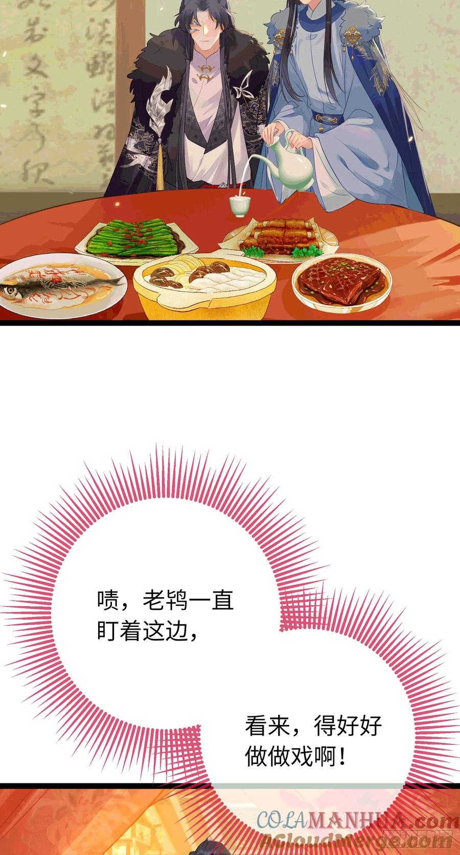 逆徒每天都想欺师犯上 65 用嘴喂酒？！ 第11页