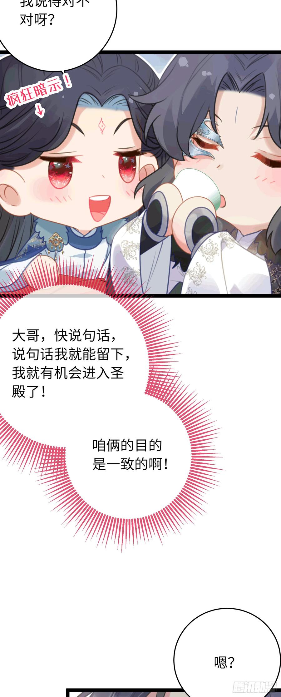 逆徒每天都想欺师犯上 65 用嘴喂酒？！ 第4页