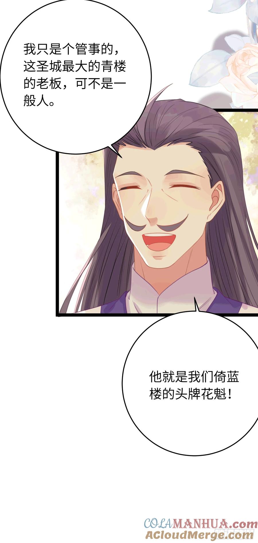 逆徒每天都想欺师犯上 65 用嘴喂酒？！ 第29页
