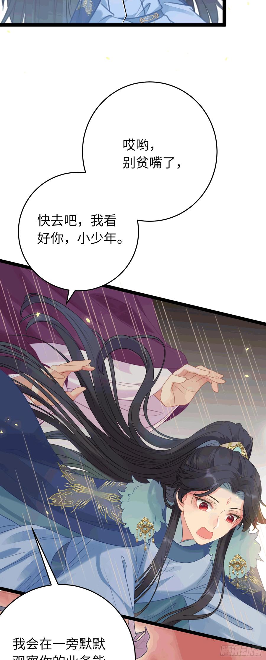 逆徒每天都想欺师犯上 65 用嘴喂酒？！ 第6页
