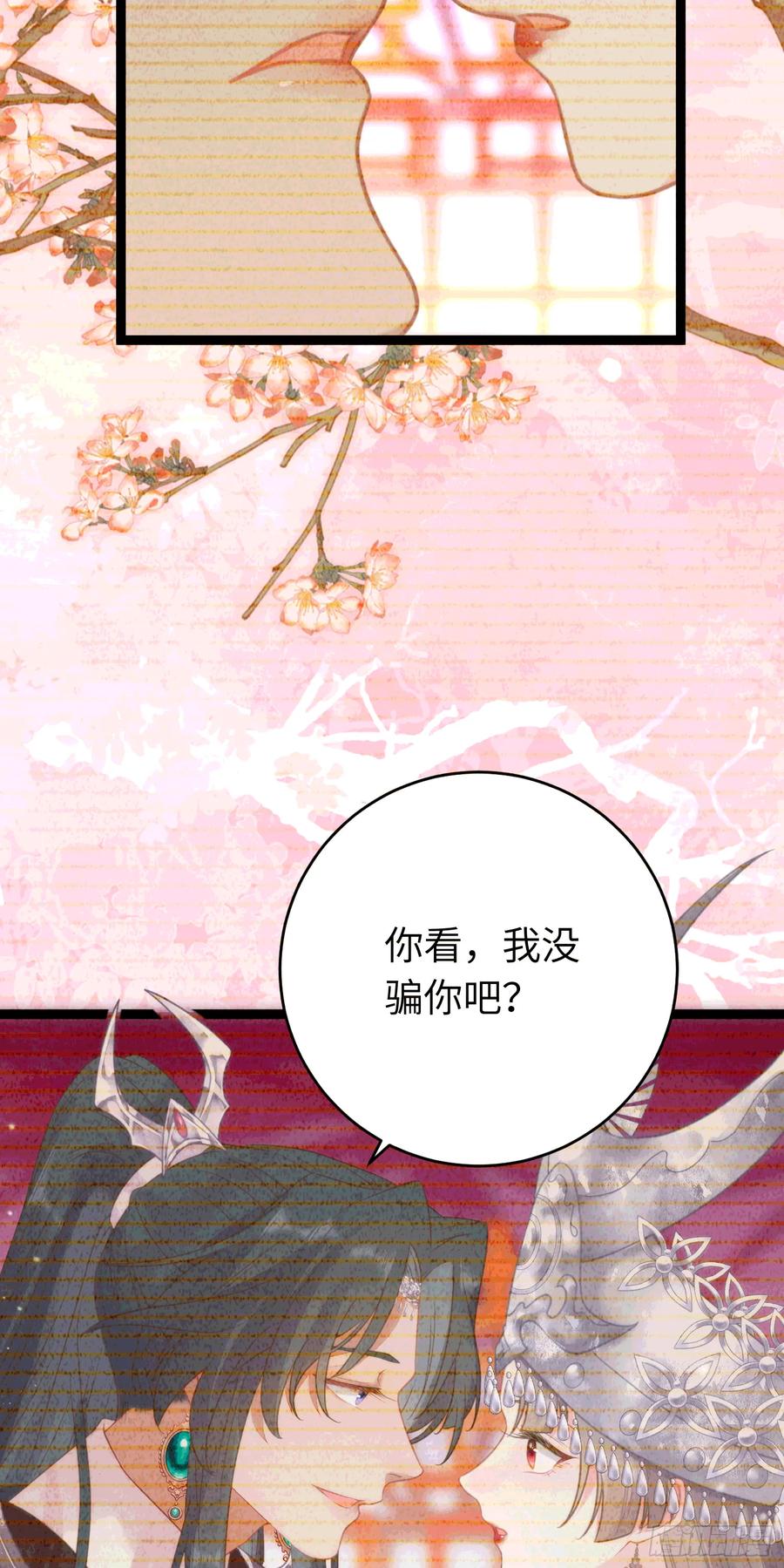 逆徒每天都想欺师犯上 65 用嘴喂酒？！ 第18页