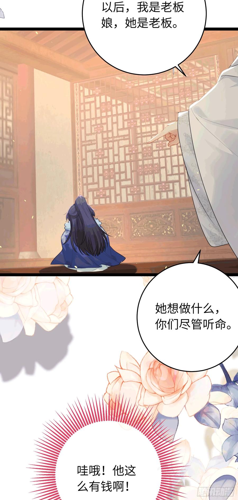 逆徒每天都想欺师犯上 65 用嘴喂酒？！ 第26页