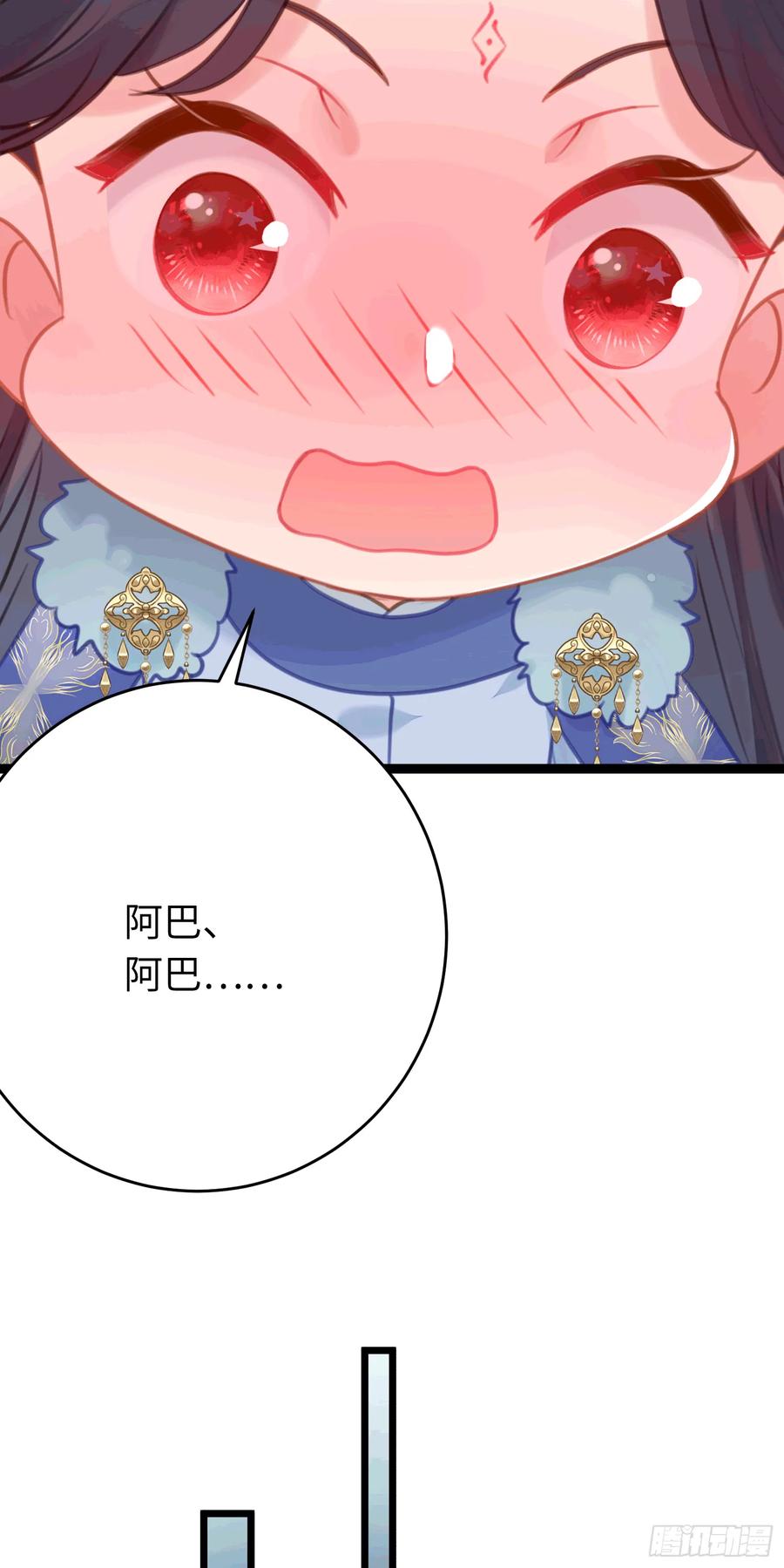 逆徒每天都想欺师犯上 65 用嘴喂酒？！ 第20页