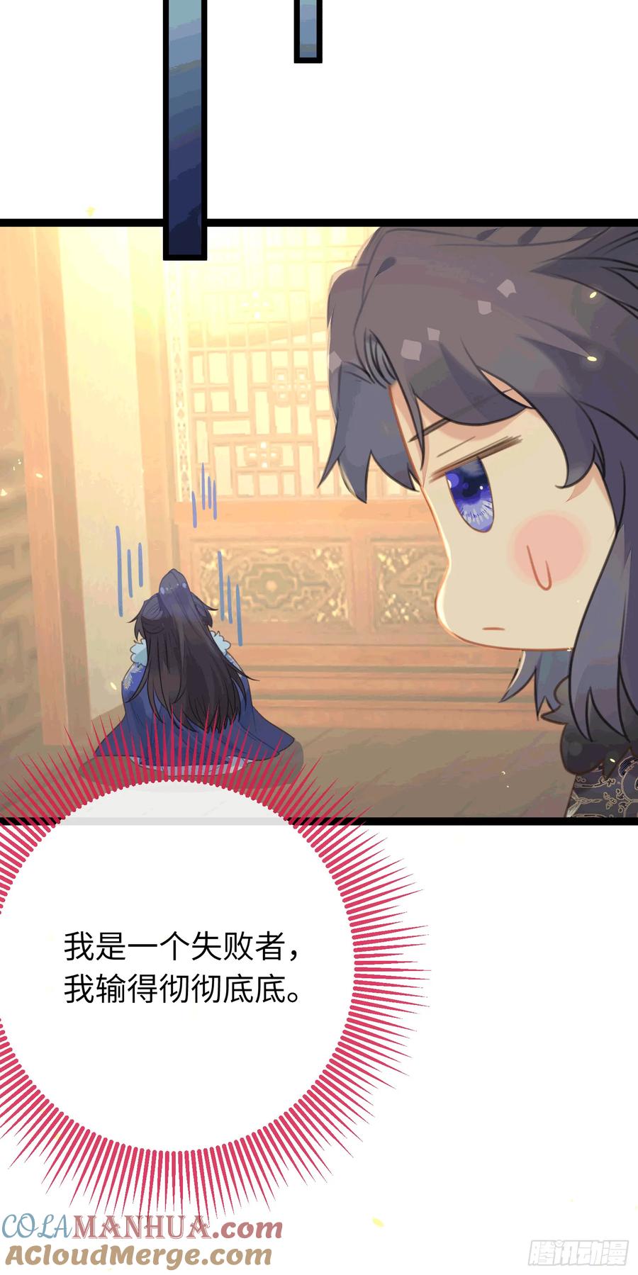 逆徒每天都想欺师犯上 65 用嘴喂酒？！ 第21页