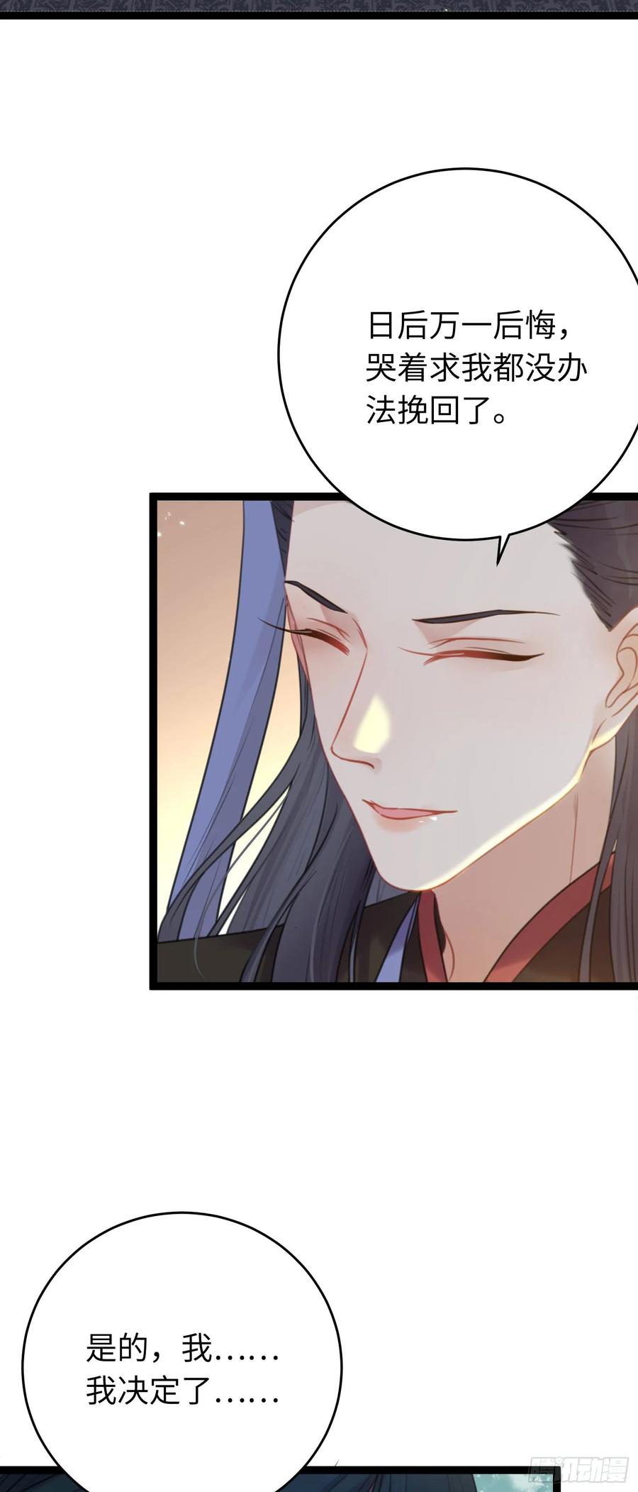逆徒每天都想欺师犯上 66 师徒缘分已尽 第26页