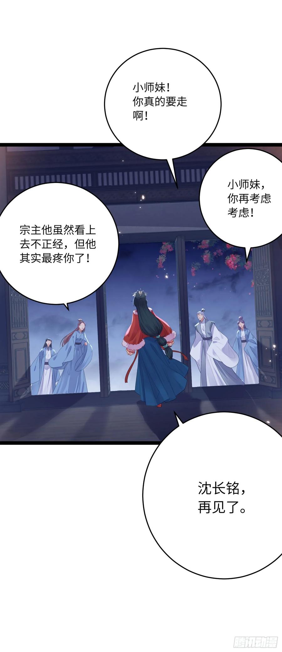 逆徒每天都想欺师犯上 66 师徒缘分已尽 第32页