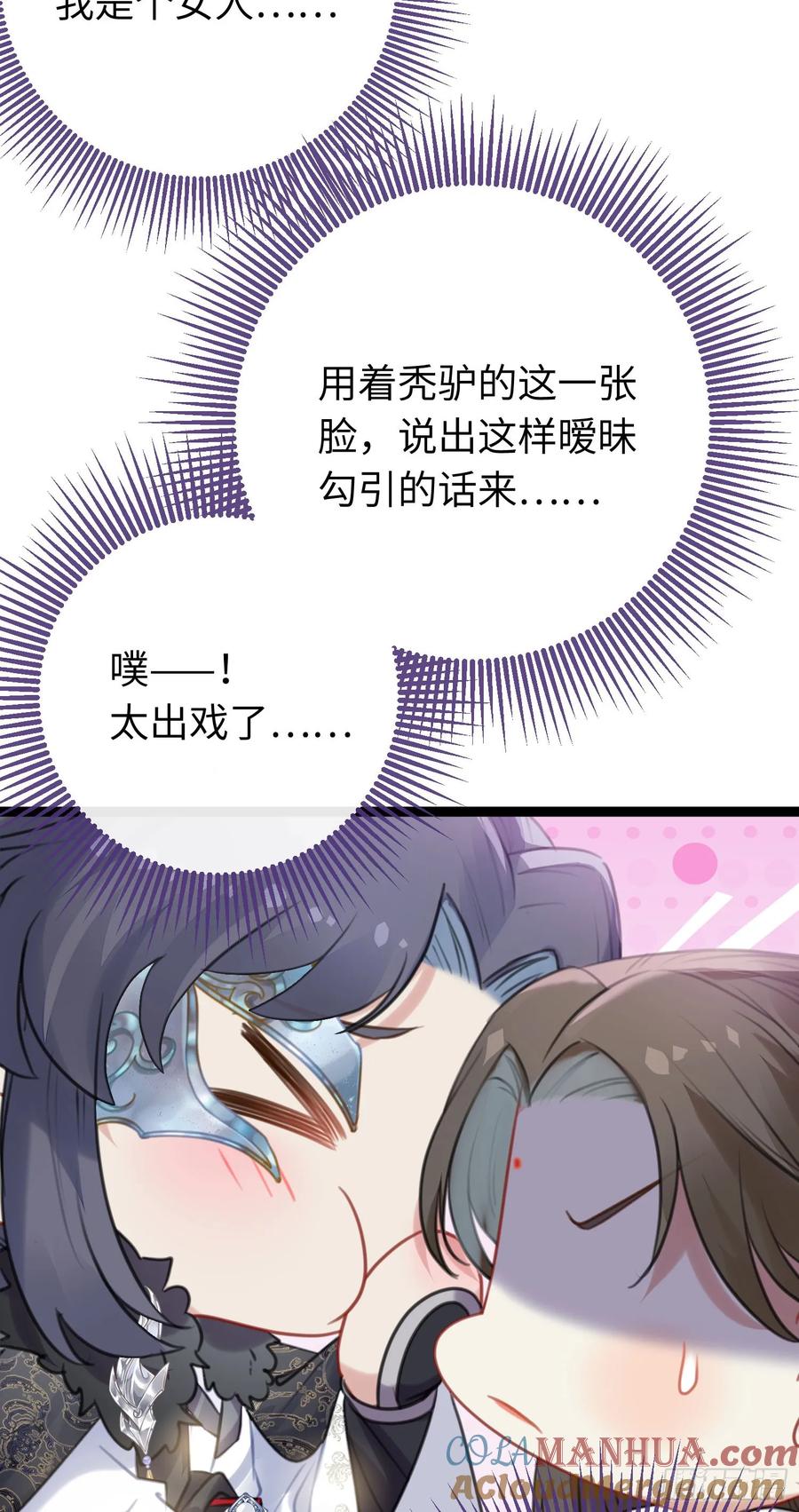 逆徒每天都想欺师犯上 66 师徒缘分已尽 第13页