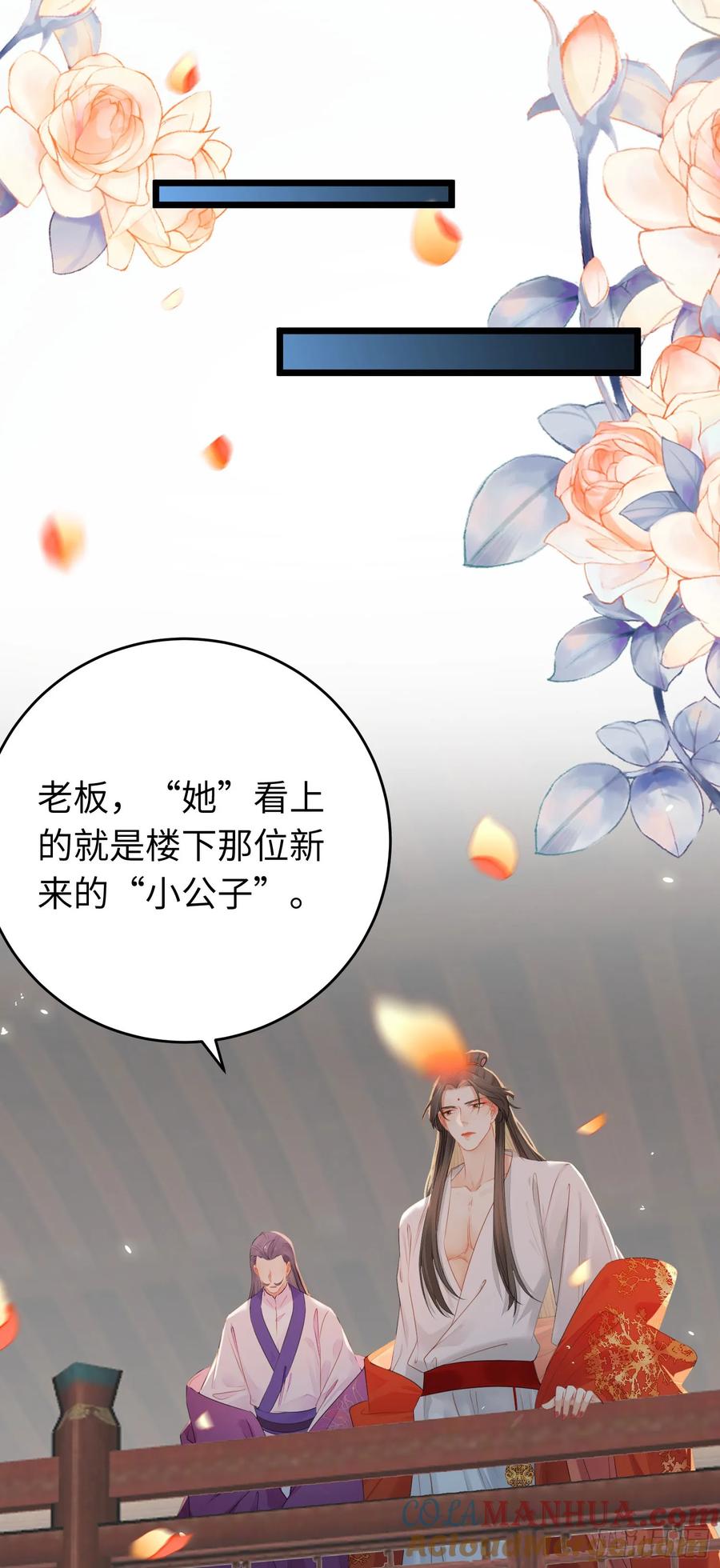 逆徒每天都想欺师犯上 66 师徒缘分已尽 第19页