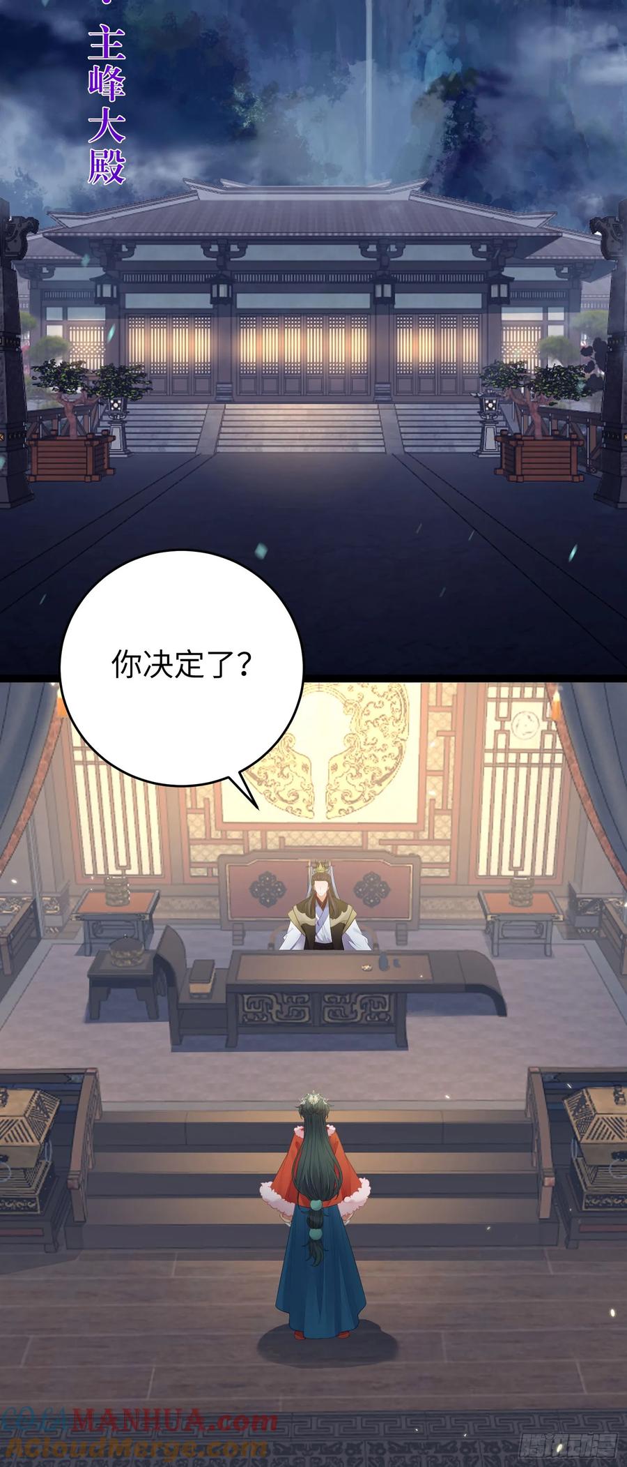 逆徒每天都想欺师犯上 66 师徒缘分已尽 第25页
