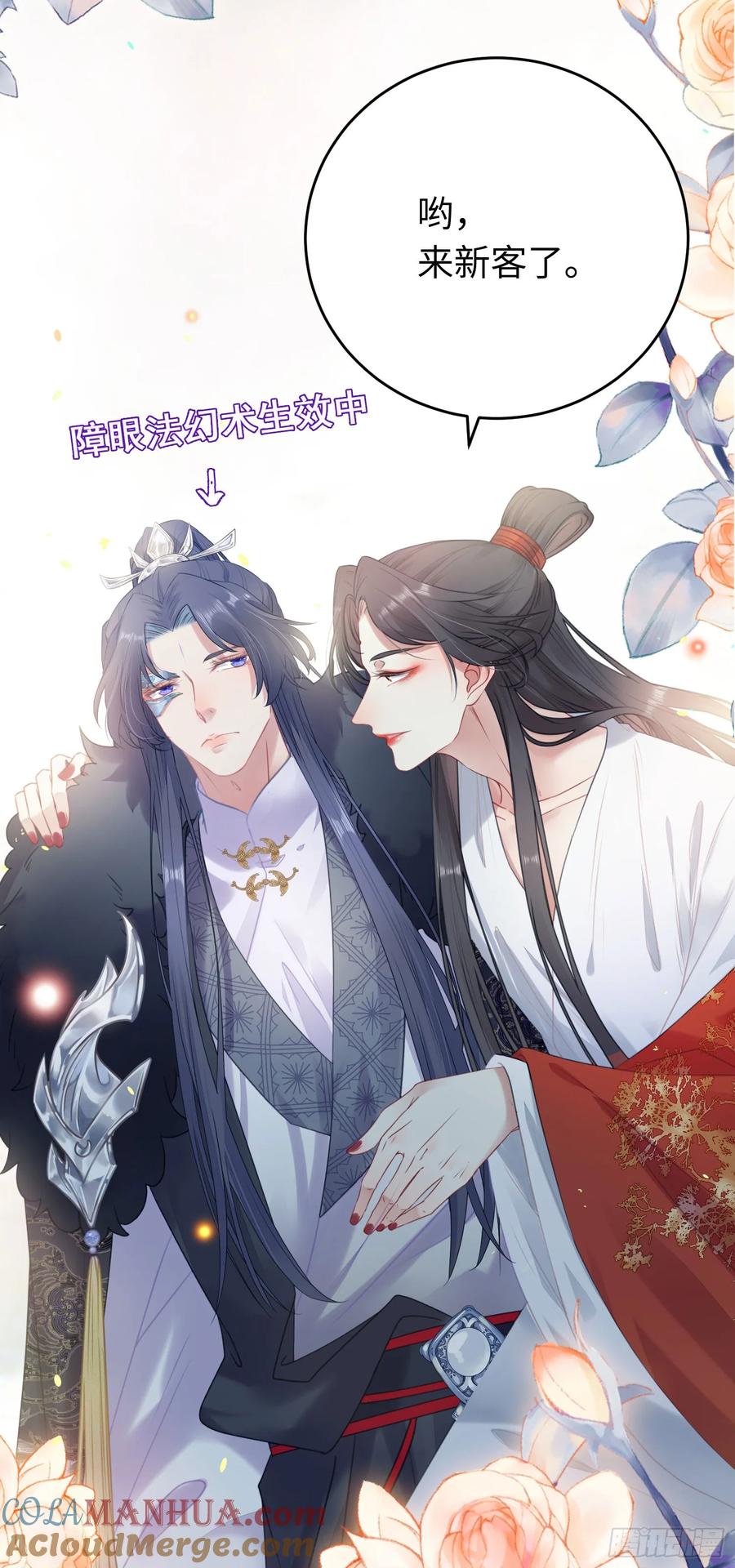 逆徒每天都想欺师犯上 66 师徒缘分已尽 第5页