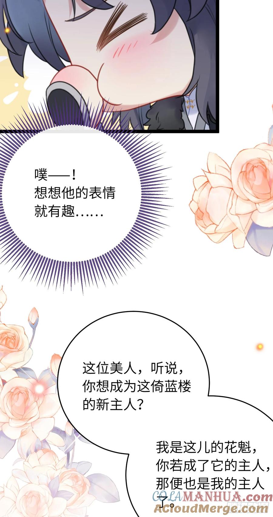 逆徒每天都想欺师犯上 66 师徒缘分已尽 第11页