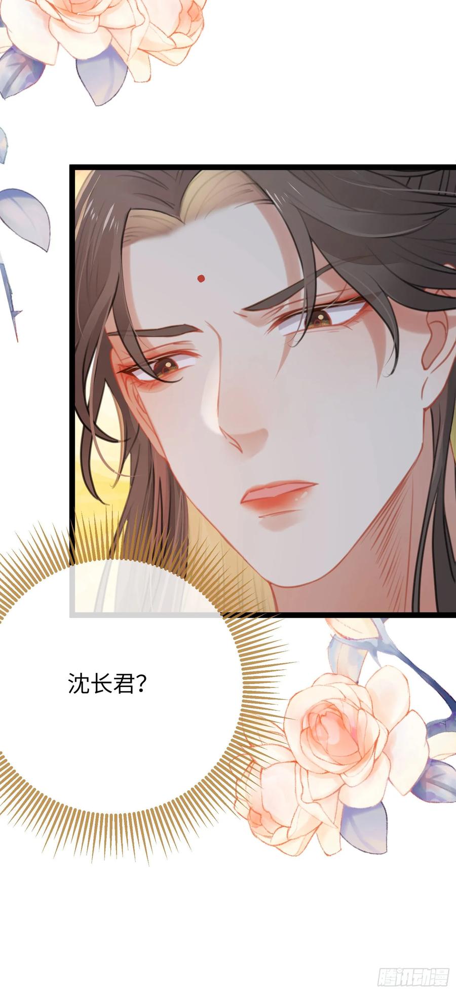 逆徒每天都想欺师犯上 66 师徒缘分已尽 第22页