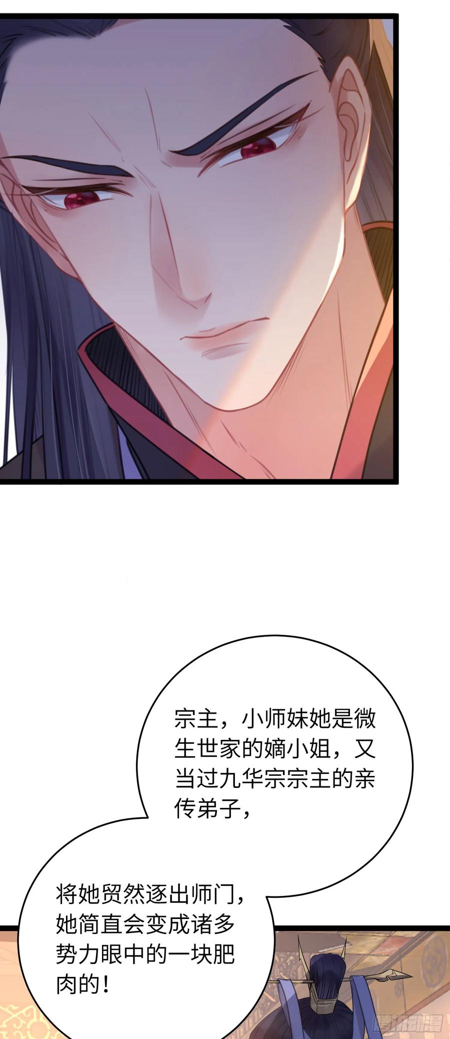 逆徒每天都想欺师犯上 66 师徒缘分已尽 第34页