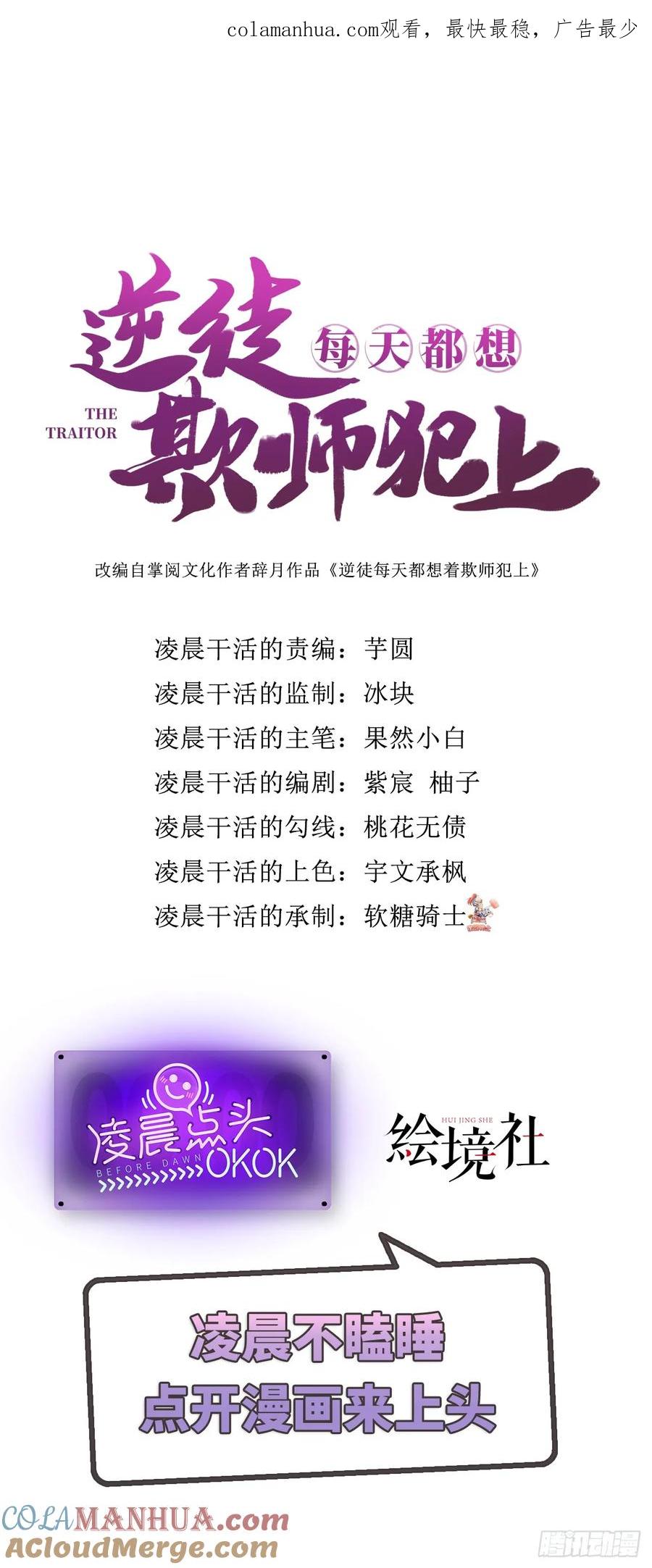 逆徒每天都想欺师犯上 66 师徒缘分已尽 第1页