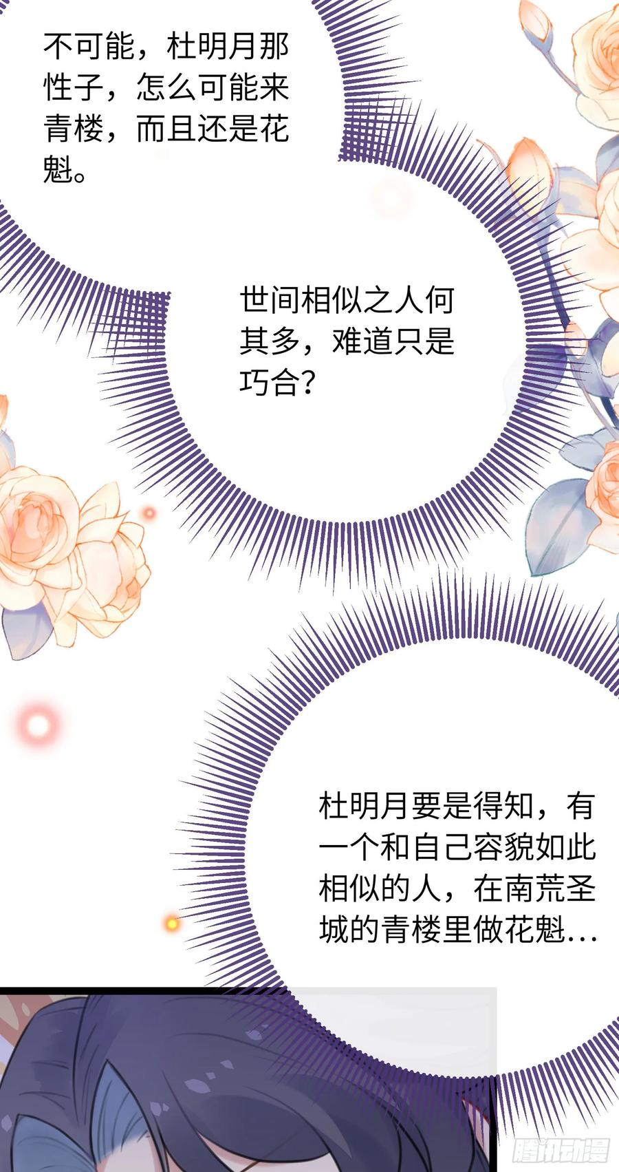 逆徒每天都想欺师犯上 66 师徒缘分已尽 第10页