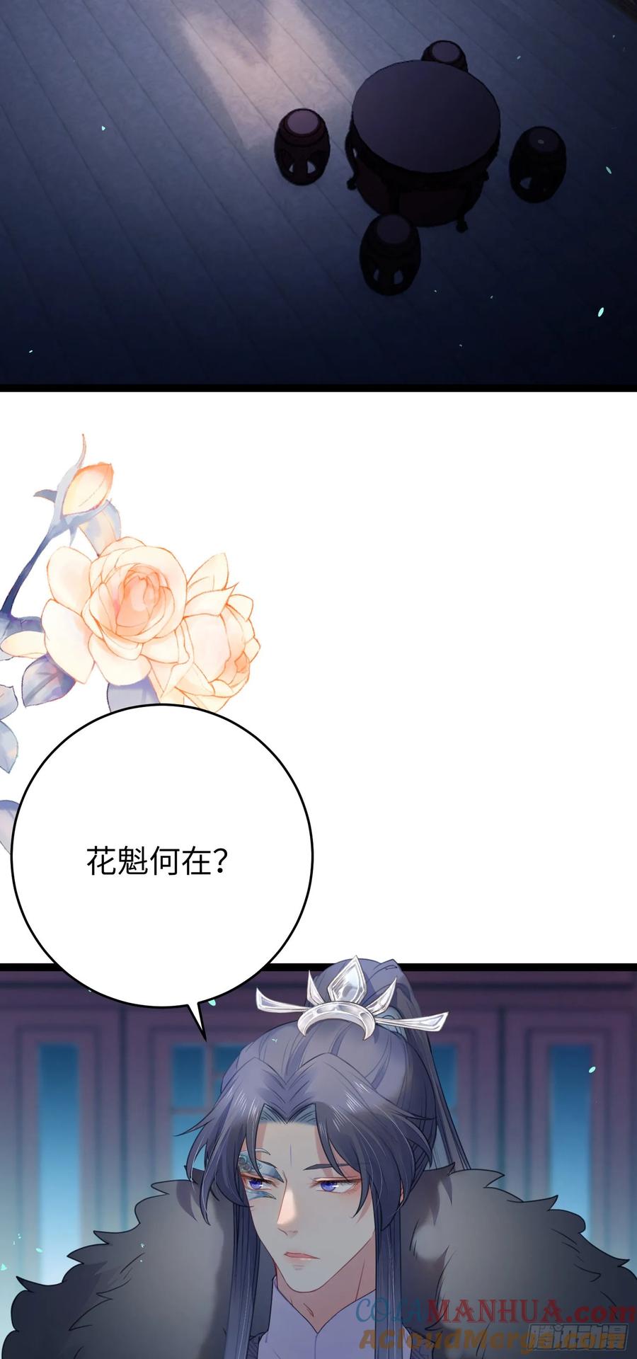 逆徒每天都想欺师犯上 66 师徒缘分已尽 第3页