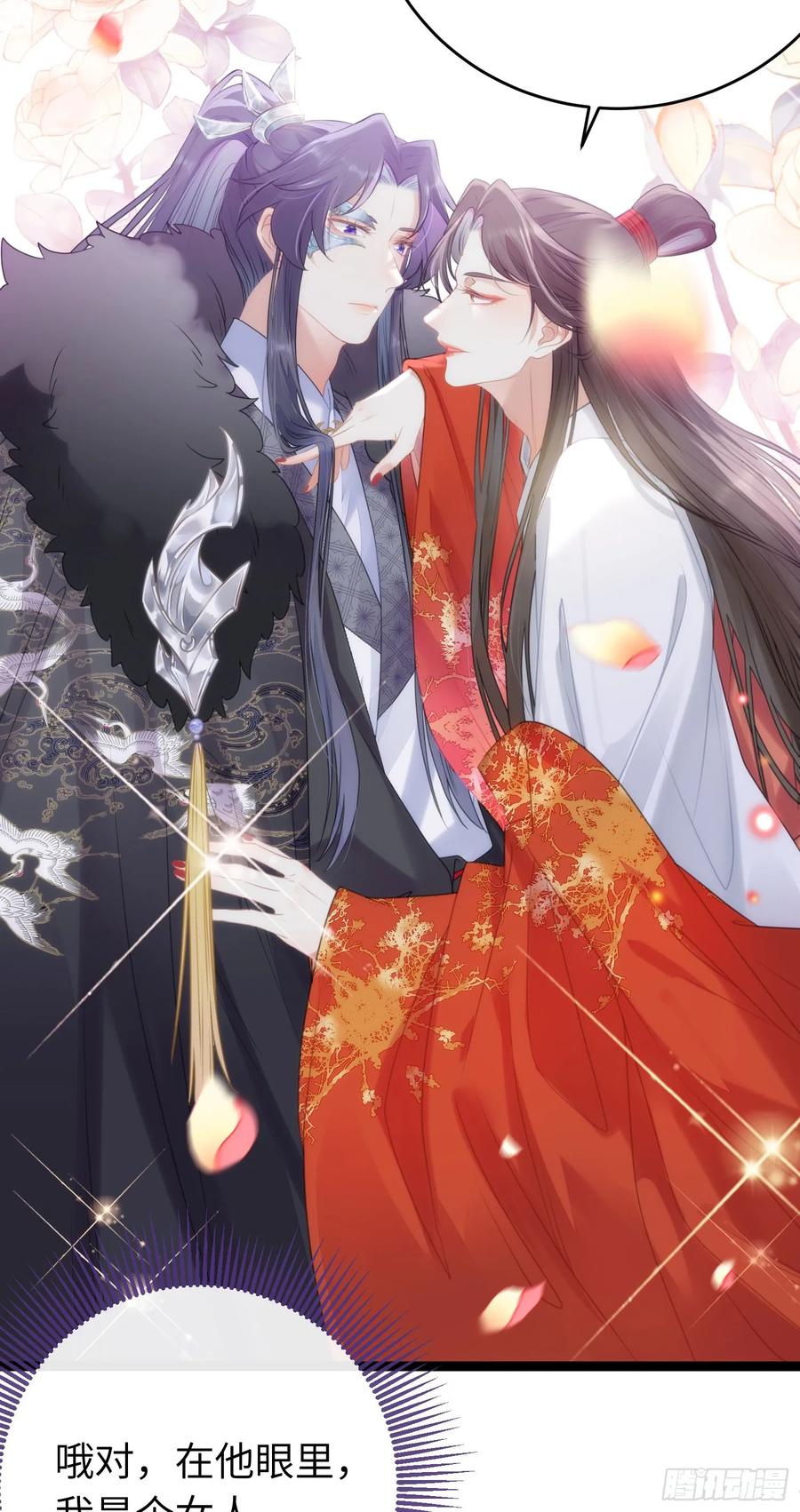 逆徒每天都想欺师犯上 66 师徒缘分已尽 第12页