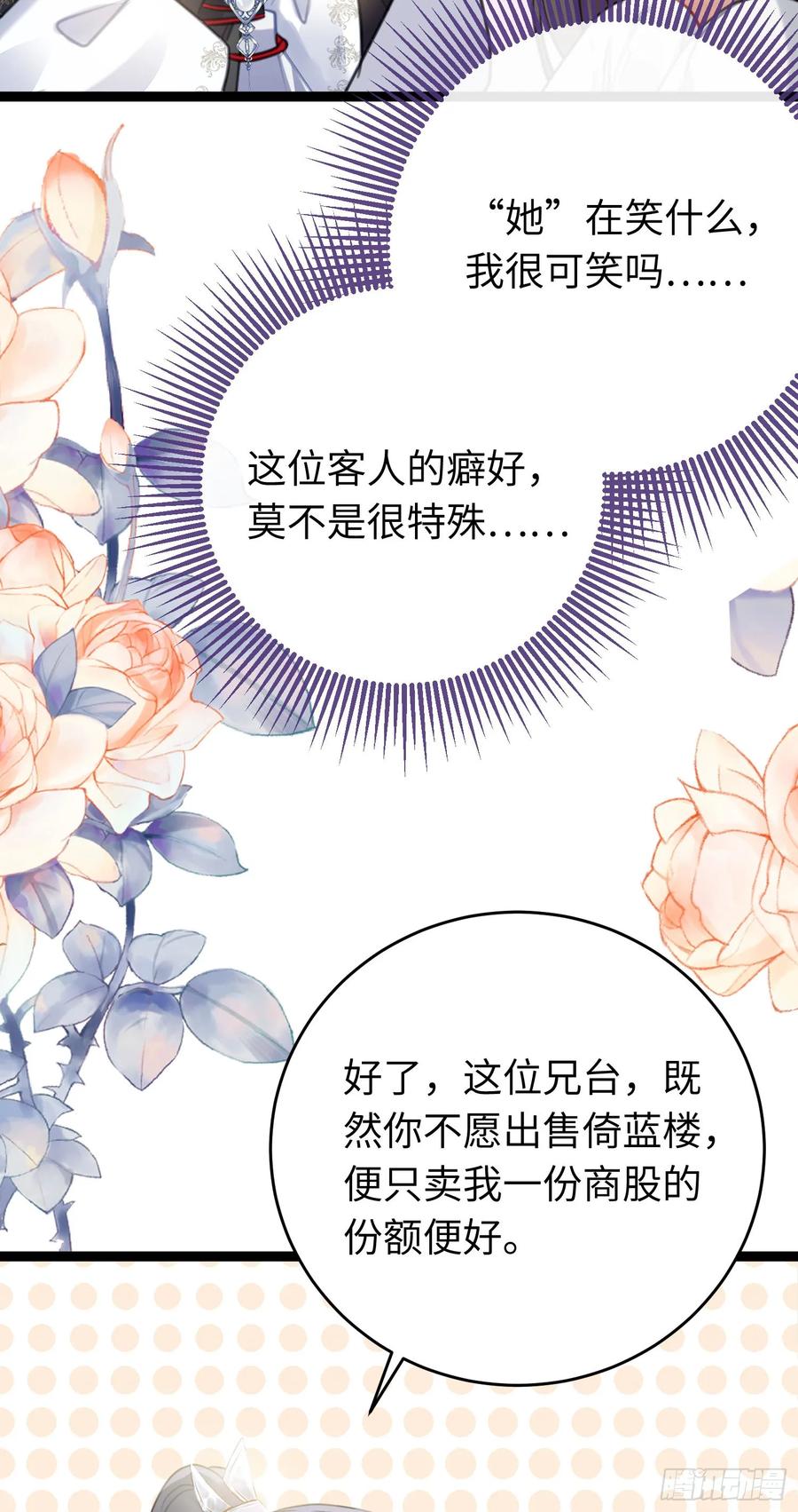 逆徒每天都想欺师犯上 66 师徒缘分已尽 第14页