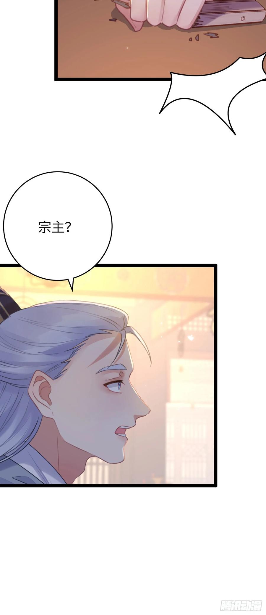 逆徒每天都想欺师犯上 66 师徒缘分已尽 第36页
