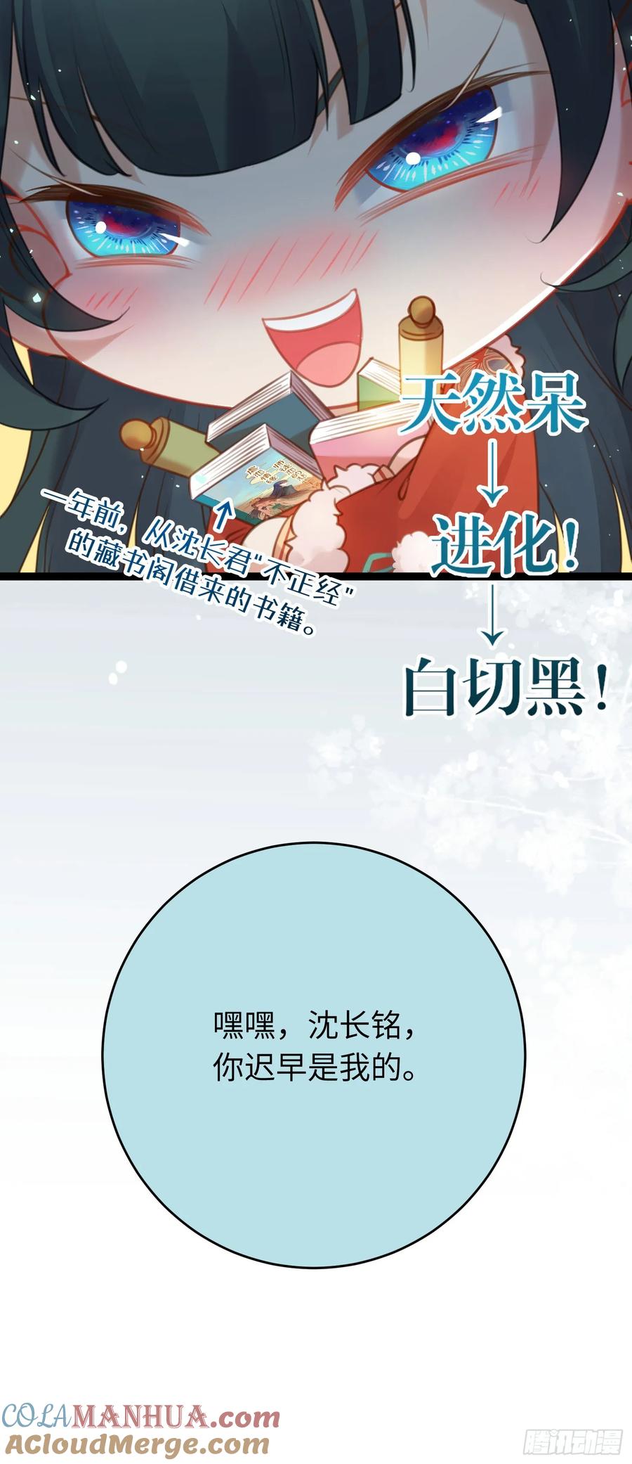 逆徒每天都想欺师犯上 66 师徒缘分已尽 第43页