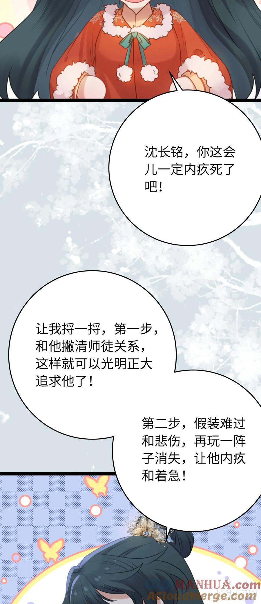 逆徒每天都想欺师犯上 66 师徒缘分已尽 第41页