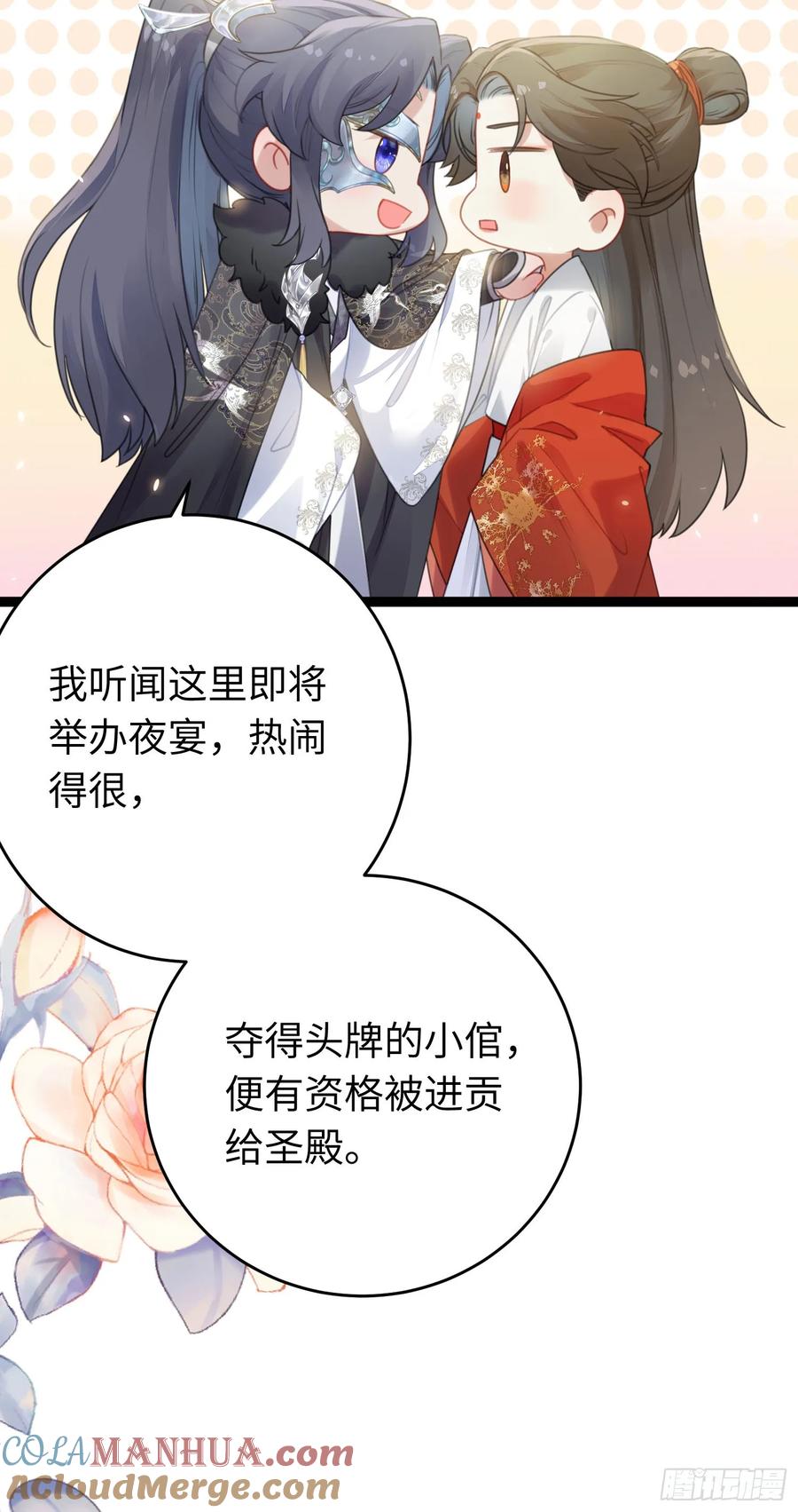 逆徒每天都想欺师犯上 66 师徒缘分已尽 第15页
