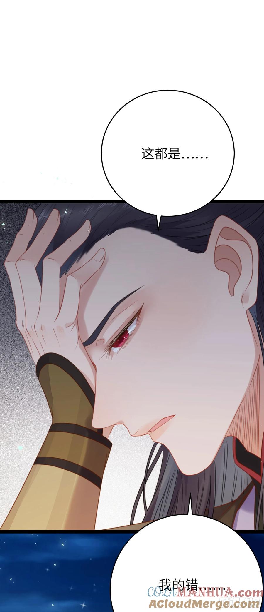 逆徒每天都想欺师犯上 66 师徒缘分已尽 第37页