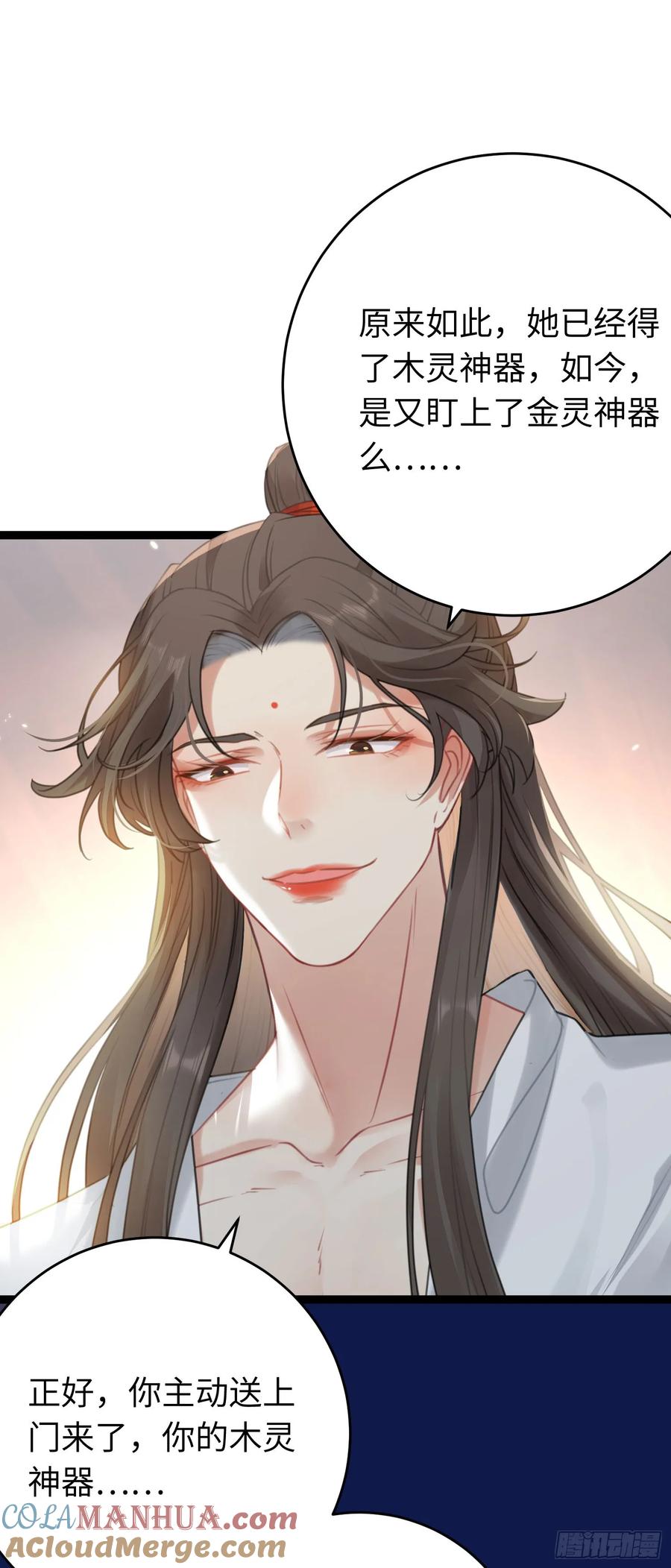逆徒每天都想欺师犯上 66 师徒缘分已尽 第23页