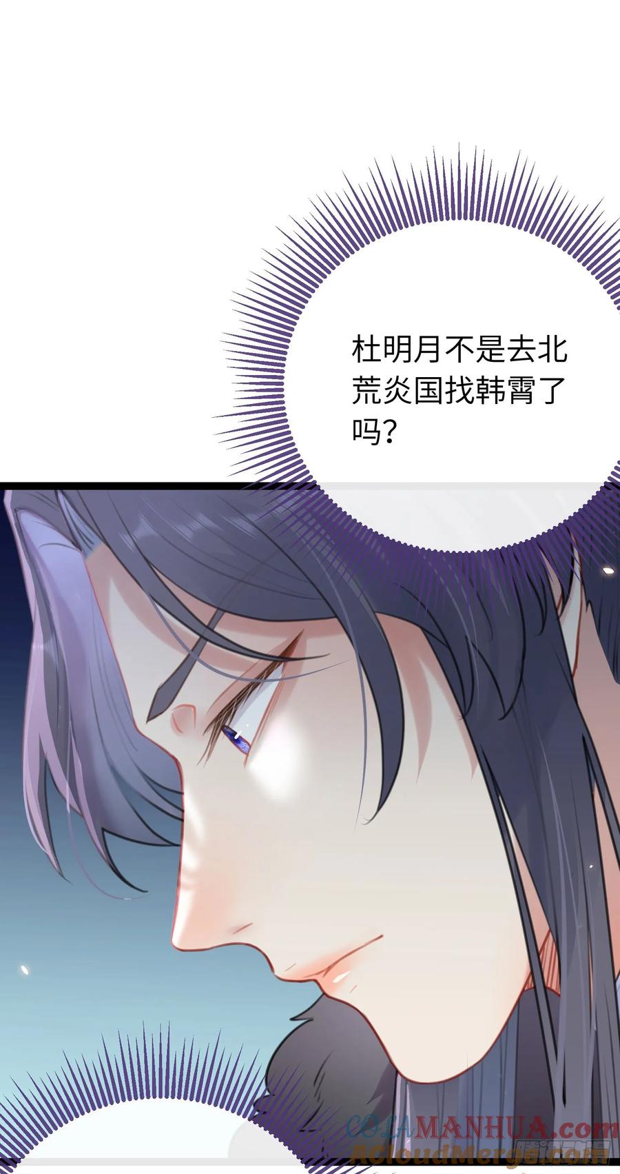 逆徒每天都想欺师犯上 66 师徒缘分已尽 第9页