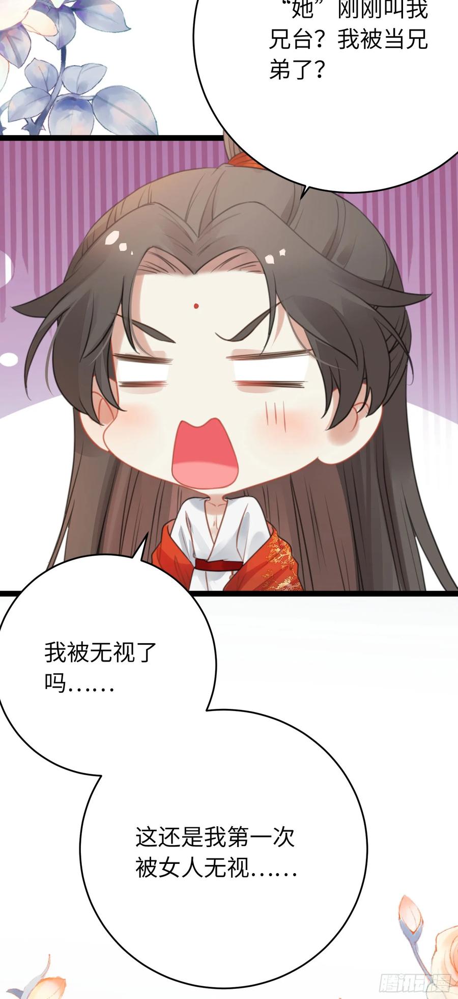 逆徒每天都想欺师犯上 66 师徒缘分已尽 第18页