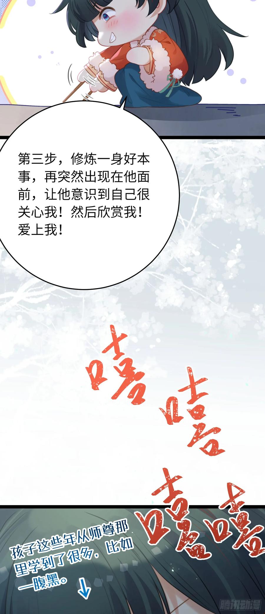 逆徒每天都想欺师犯上 66 师徒缘分已尽 第42页