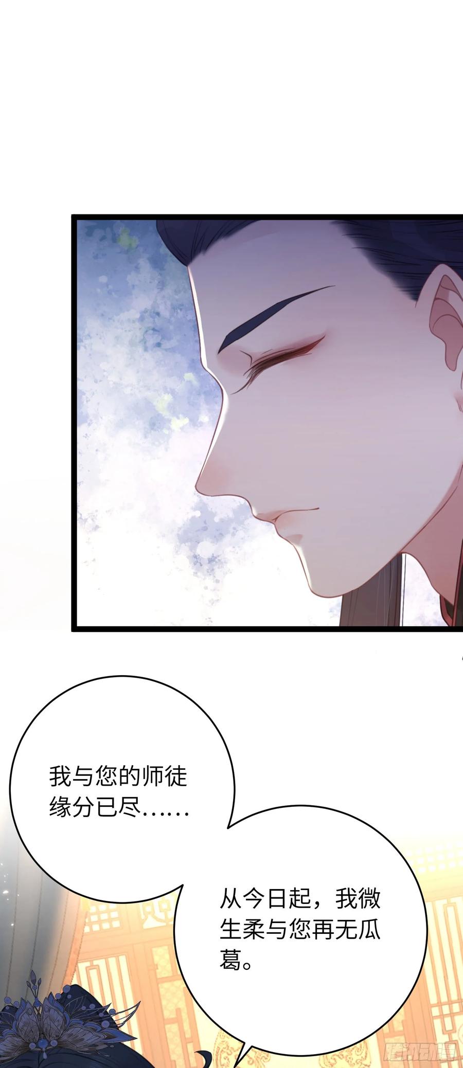 逆徒每天都想欺师犯上 66 师徒缘分已尽 第30页