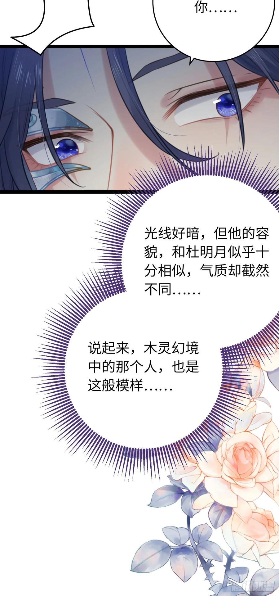 逆徒每天都想欺师犯上 66 师徒缘分已尽 第8页