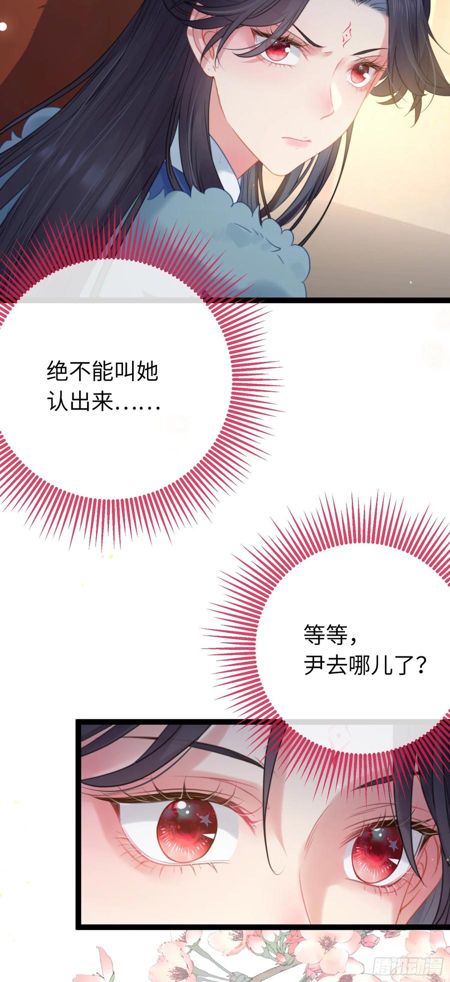 逆徒每天都想欺师犯上 67 圣女抢男人 第18页
