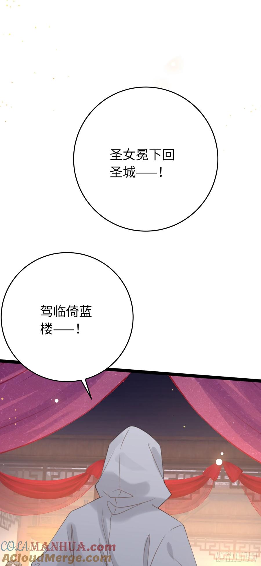 逆徒每天都想欺师犯上 67 圣女抢男人 第9页
